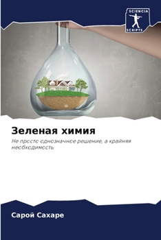 Paperback Зеленая химия [Russian] Book