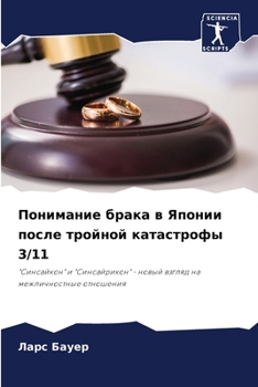Paperback Понимание брака в Японии [Russian] Book