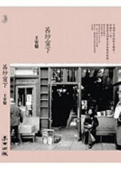 Paperback XI Sha Chuang Xia [Chinese] Book