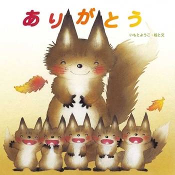 Hardcover Thank You [Japanese] Book