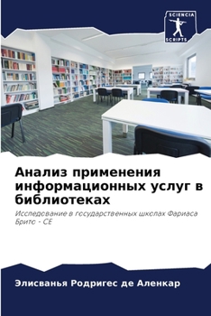 Paperback Анализ применения инфор& [Russian] Book