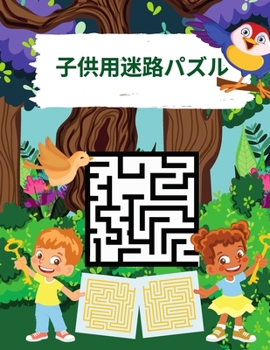 子供用迷路パズル: 200 ... 6-8, 8-10｜子供向け迷路ア|