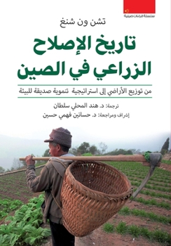 Paperback تاريخ الإصلاح الزراعي في [Arabic] Book