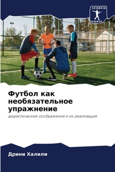 Paperback Футбол как необязательн& [Russian] Book