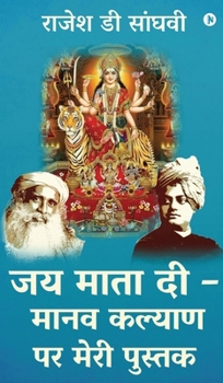 Hardcover Jai Mata Di - Manav kalyan par meri pustak [Hindi] Book