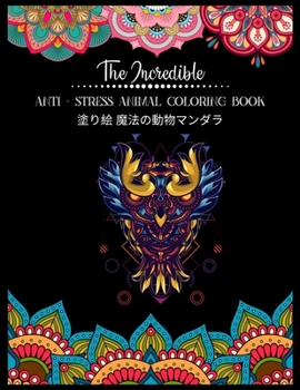 Paperback The Incredible Anti - Stress Animal COLORING Book 塗り絵 魔法の動物マンダラ: & Book