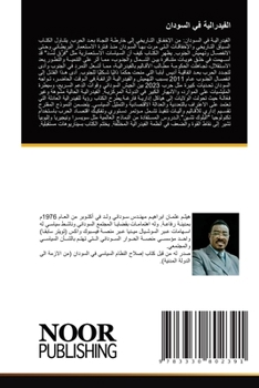Paperback الفيدرالية في السودان [Arabic] Book