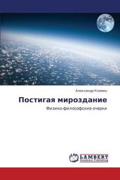 Paperback Postigaya Mirozdanie [Russian] Book