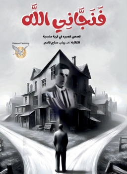 Paperback fanajane Allah [Arabic] Book