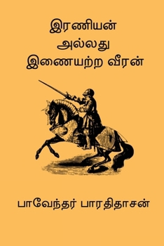 Iraniyan Allathu Inayattra Veeran (Tamil Edition)