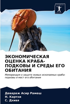 ЭКОНОМИЧЕСКАЯ ОЦЕНКА КР&