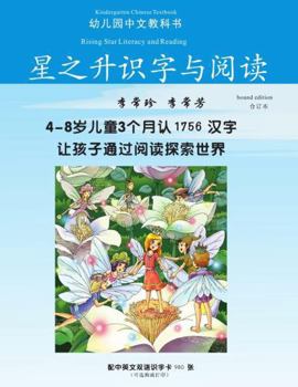 Paperback &#26143;&#20043;&#21319;&#35782;&#23383;&#19982;&#38405;&#35835;-&#24188;&#20799;&#22253;&#20013;&#25991;&#25945;&#31185;&#20070;: Kindergarten Chines [Chinese] Book
