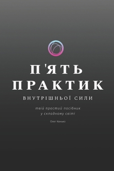 Paperback П'ЯТЬ ПРАКТИК ВНУТРІШНЬО [Ukrainian] Book