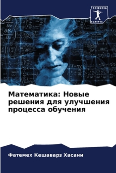 Paperback Математика: Новые решени [Russian] Book