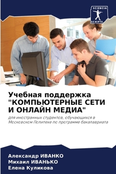 Paperback Учебная поддержка "КОМПЬ [Russian] Book