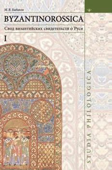 Hardcover Byzantinorossica. 1 .. Set of Byzantine certificates Russia [Russian] Book