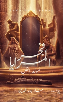 Paperback فجر المرايا [Arabic] Book