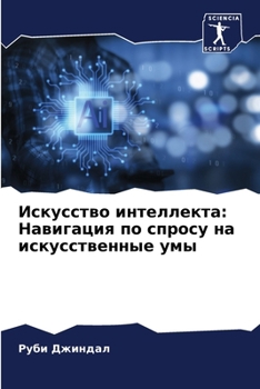 Paperback Искусство интеллекта: На [Russian] Book