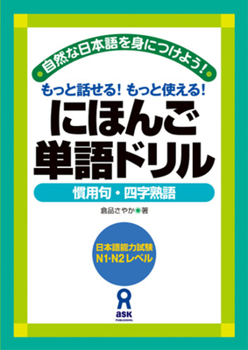 Paperback Nihongo Tango Doriru Kanyoku & Yojijukugo [Japanese] Book