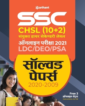 Paperback SSC Solved Papers LDC (H) [Hindi] Book