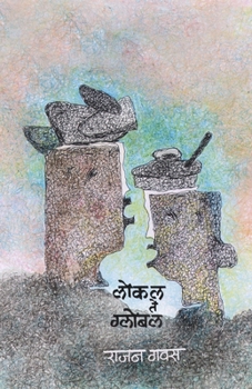 Paperback Local Te Global [Marathi] Book