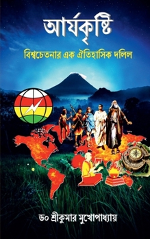 Paperback Aryan Culture - A Historical Document of Global Consciousness: বিশ্বচেতনার এ&# [Bengali] Book