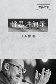 Paperback 东岳文集之: 《哲思讲演录》下册 (简体平装&# [Chinese] Book