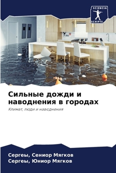 Paperback Сильные дожди и наводнен [Russian] Book