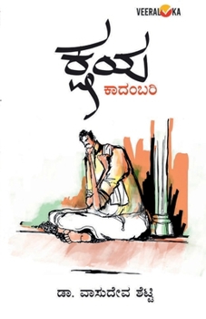 Paperback KSHAYA (Kannada) [Kannada] Book