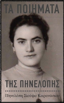 Paperback Τα Ποιήματα της Πηνελόπης The Poems of P [Greek] Book