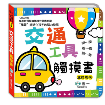 Touch Book: Vehicles (Chinese Edition)