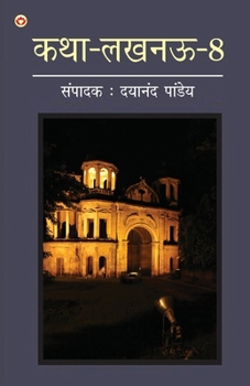 Paperback Katha-Lucknow-8 (&#2325;&#2341;&#2366;-&#2354;&#2326;&#2344;&#2314;-8) [Hindi] Book