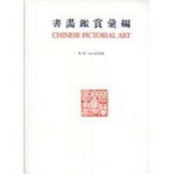 Hardcover Chinese Pictorial Art Book