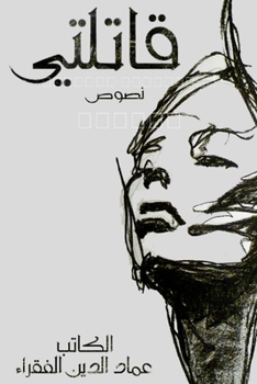 Paperback قاتلتي [Arabic] Book