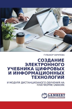 Paperback СОЗДАНИЕ ЭЛЕКТРОННОГО У& [Russian] Book