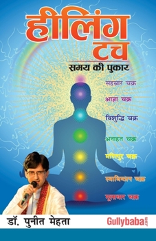 Paperback Healing Touch [Hindi] Book