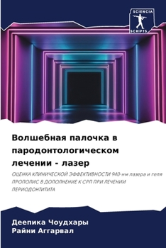 Paperback Волшебная палочка в паро [Russian] Book