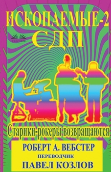 Paperback Сдп [Russian] Book