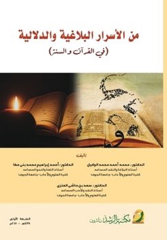 Paperback من الأسرار البلاغية والد [Arabic] Book