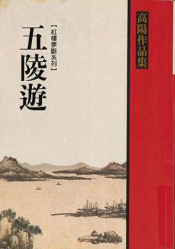 Paperback Wu ling you (in traditional Chinese, NOT in English) [Taiwanese_Chinese] Book