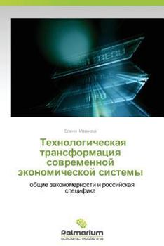 Paperback Tekhnologicheskaya Transformatsiya Sovremennoy Ekonomicheskoy Sistemy [Russian] Book