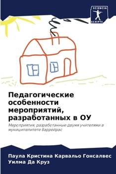 Paperback Педагогические особенн&# [Russian] Book