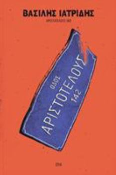 Paperback Aristotelous 142 [Greek] Book