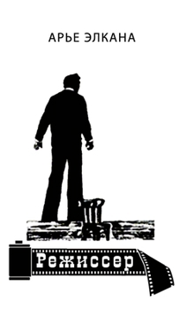 Hardcover Rezhissyor [Russian] Book