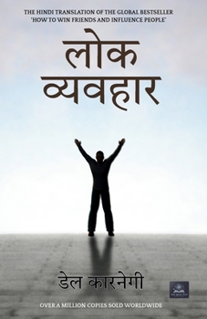 Lok Vyavahar (Hindi Edition)
