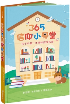 Hardcover 365 Bible Answers for Curious Kids [Chinese] Book