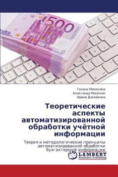 Paperback Teoreticheskie Aspekty Avtomatizirovannoy Obrabotki Uchyetnoy Informatsii [Russian] Book