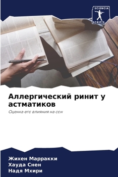 Paperback Аллергический ринит у ас [Russian] Book