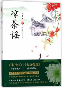 Paperback Ballad of Herbal Tea (Chinese Edition) [Chinese] Book