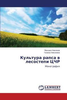 Paperback Kul'tura Rapsa V Lesostepi Tschr [Russian] Book